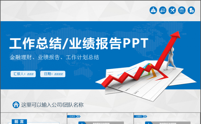【中华人】年终工作总结与计划（蓝色简洁实用大方适合个人企业）缩略图