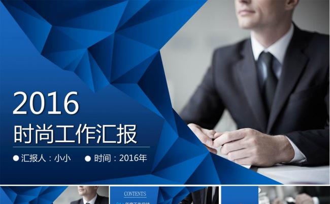 蓝色商务工作汇报总结ppt模板缩略图