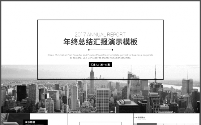 【静态·黑白】年终总结汇报PPT模板缩略图