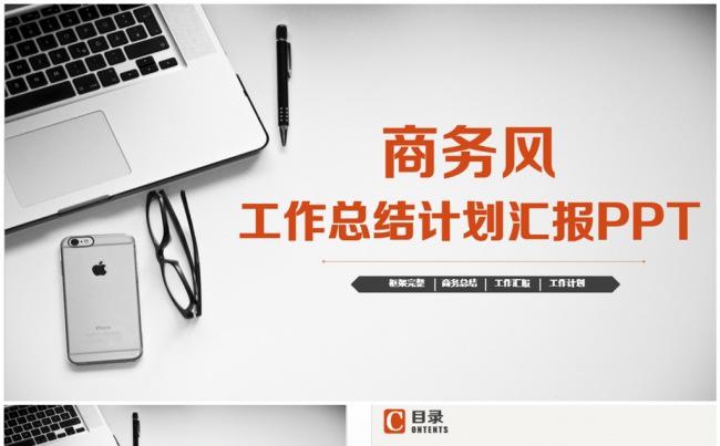 时尚商务风工作总结计划项目汇报PPT缩略图