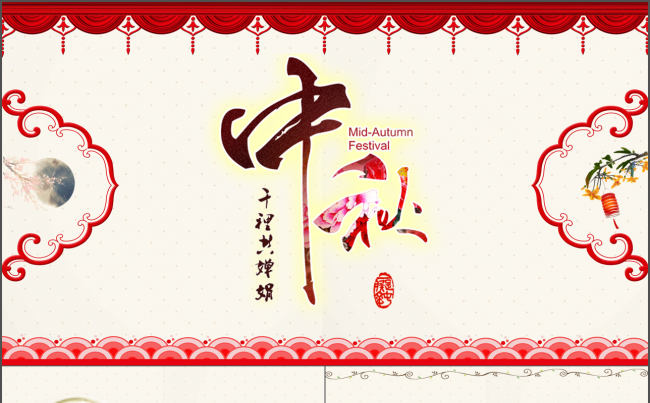 中秋节中国风工作汇报庆祝模板缩略图