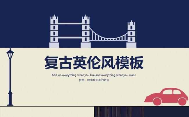 英伦风工作汇报商务通用模板缩略图