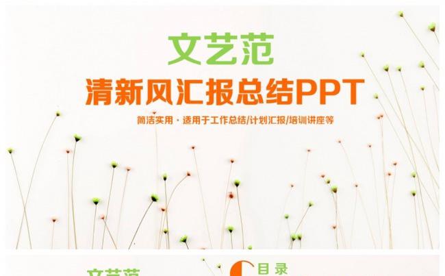 精致小碎花总结汇报商务PPT缩略图