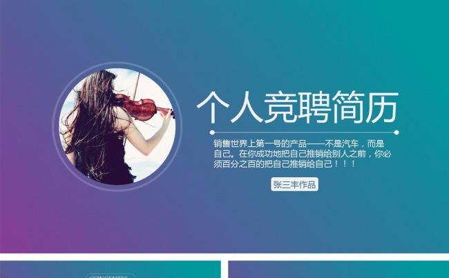 清新创意iOS风个人竞聘简历ppt模板缩略图