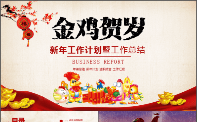工作总结计划暨年会通用PPT模板缩略图