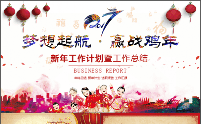 工作总结计划暨年会通用PPT模板缩略图
