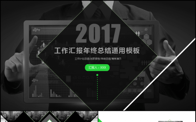【嗨】绿色大气轻快工作总结年终汇报商务演示通用PPT缩略图