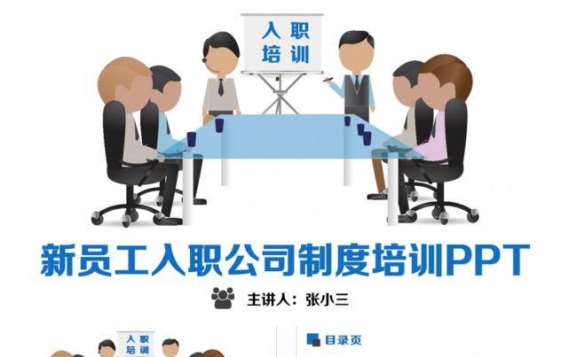 高品质员工入职公司制度职场培训PPT缩略图