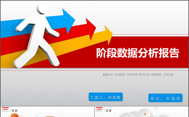 简洁 清新 阶段分析 数据分析汇报缩略图