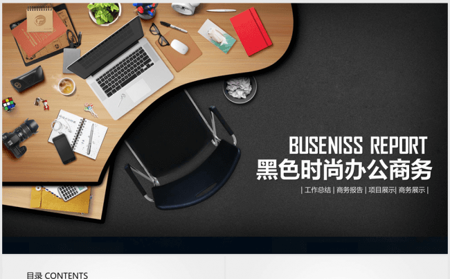 黑色精美时尚办公商务ppt动态模板缩略图