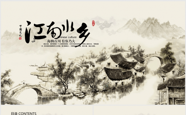 江南水墨中国风ppt动态模板缩略图