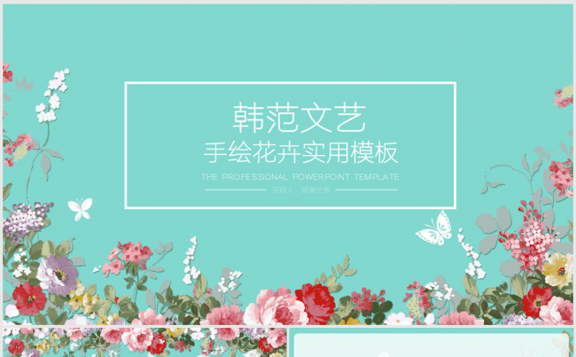 时尚韩范文艺小清新inner推荐ppt模板缩略图