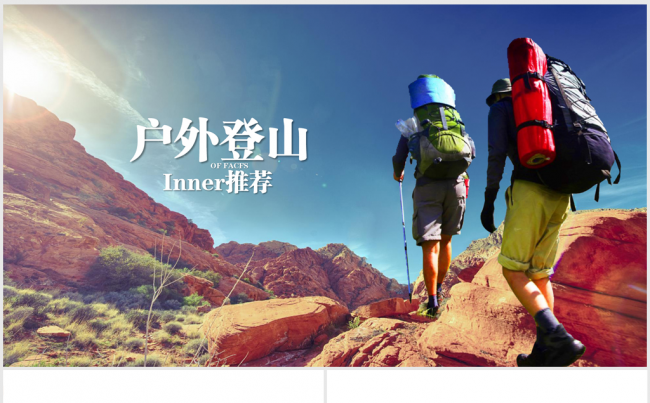 户外徒步登山旅行冒险ppt动态模板缩略图
