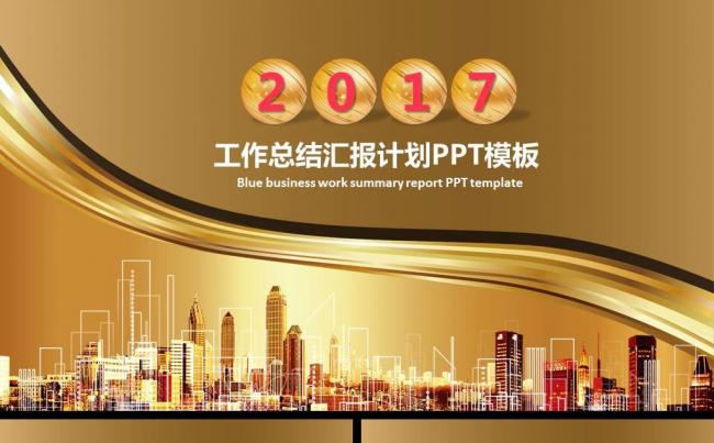 金色奢华大气工作总结计划类PPT模板缩略图