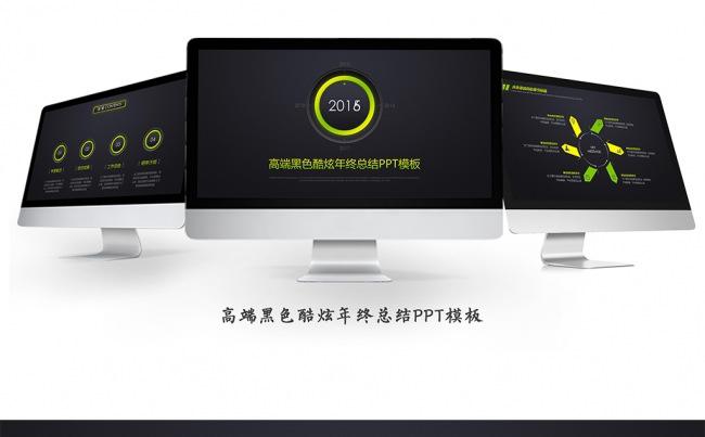 高端黑色酷炫年终总结PPT模板缩略图