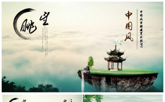 中国风水墨教育PPT模板缩略图