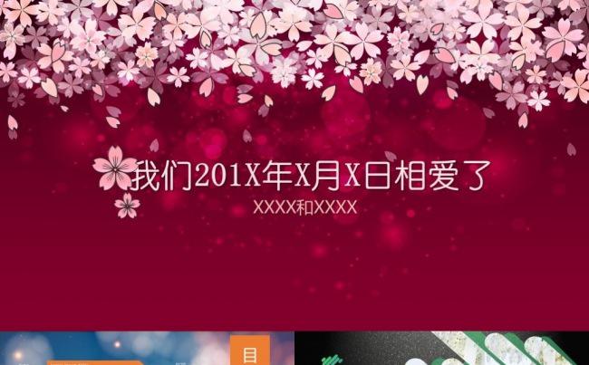 （浪漫动画）高端大气欧美风结婚恋爱七夕结婚纪念电子相册PPT缩略图