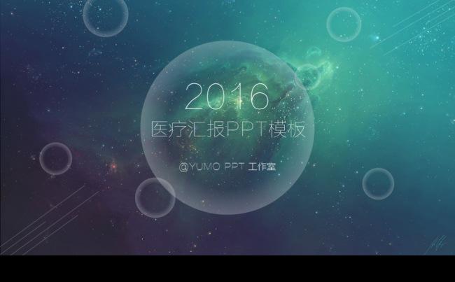 iOS风 医疗卫生行业工作汇报ppt模板缩略图