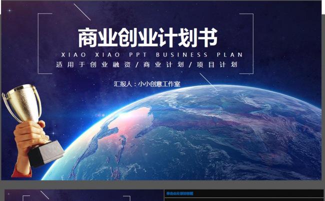 黑色大气通用商业计划书PPT动态模板缩略图