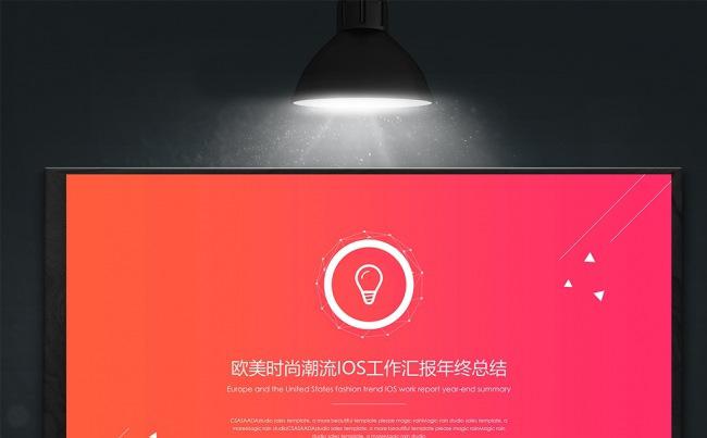 欧美时尚潮流IOS工作汇报年终总结模板缩略图