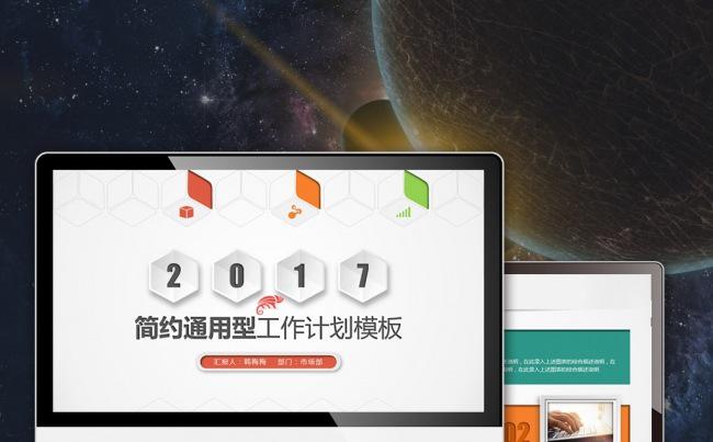 【最光阴】2017清新多彩工作计划述职实习汇报模板缩略图