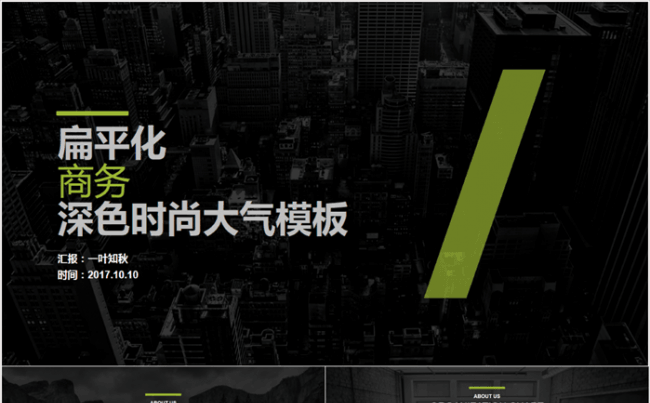 欧美风扁平业绩汇报  适用创业路演计划书缩略图
