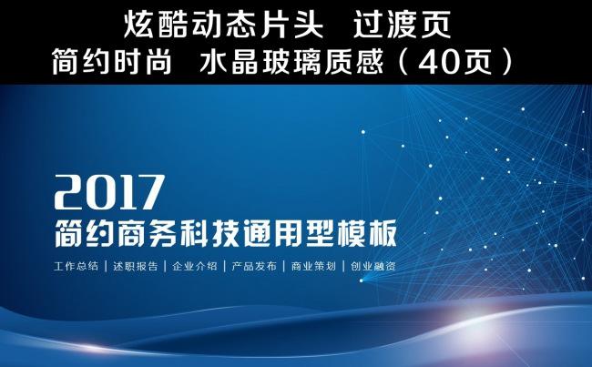 炫酷动态片头过渡页简约时尚水晶玻璃质感科技风格模板缩略图