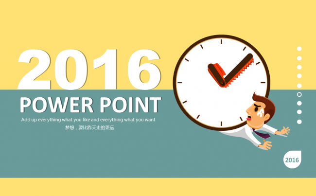 2016年年终总结汇报缩略图