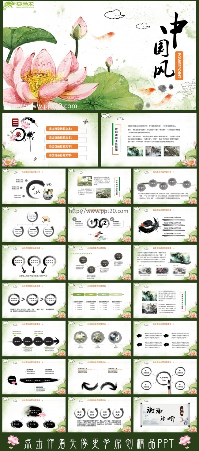 古典美中国风PPT动态模板  传统文化/汉语文学/ 语文课件