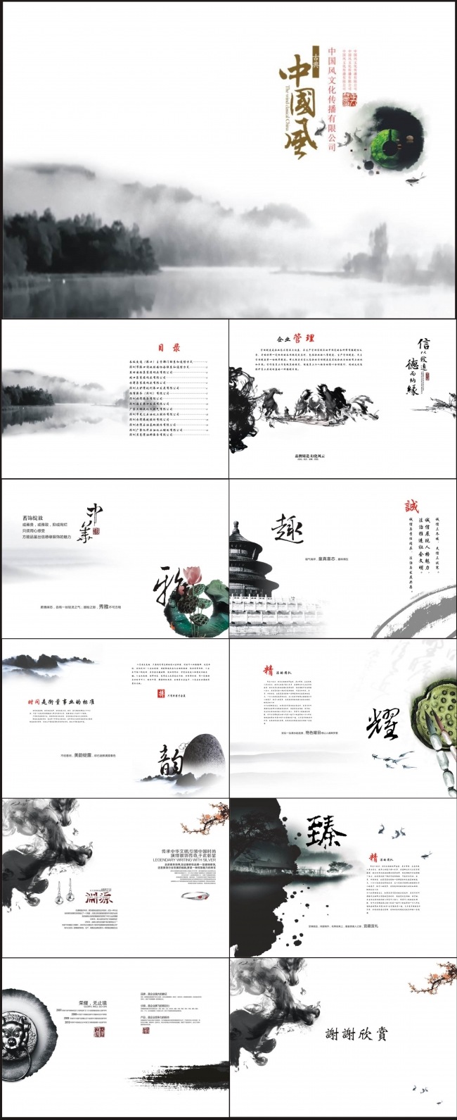 中国风企业文化宣传ppt模板