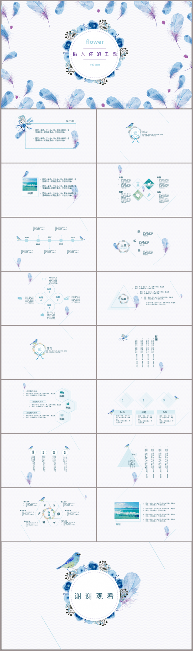 【通用】简约文艺小清新ppt
