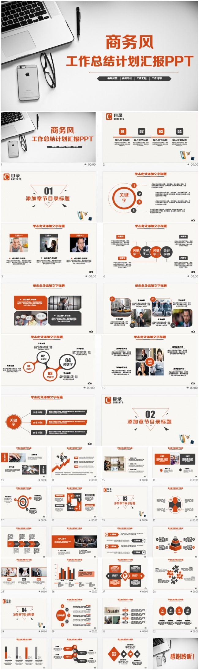 时尚商务风工作总结计划项目汇报PPT