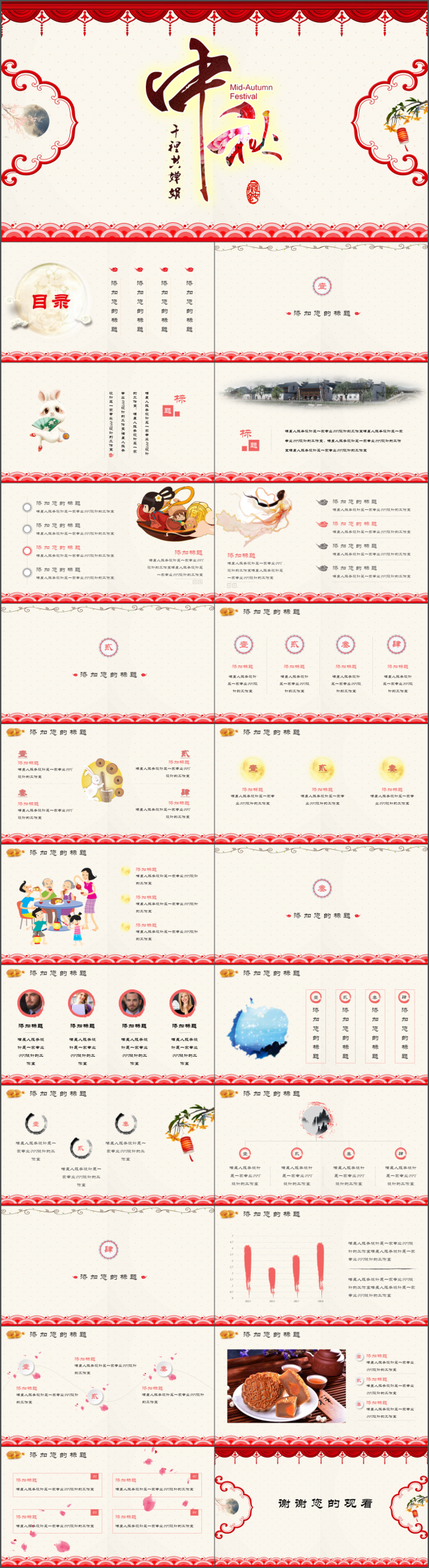 中秋节中国风工作汇报庆祝模板