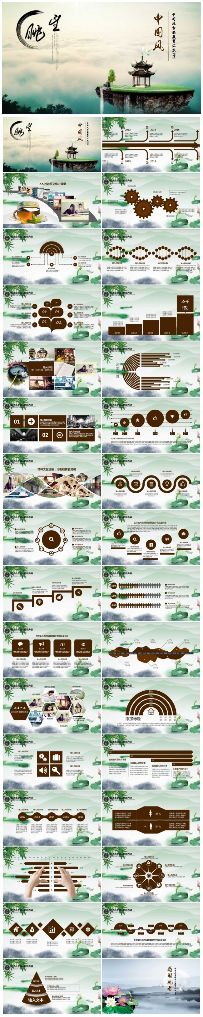 中国风水墨教育PPT模板