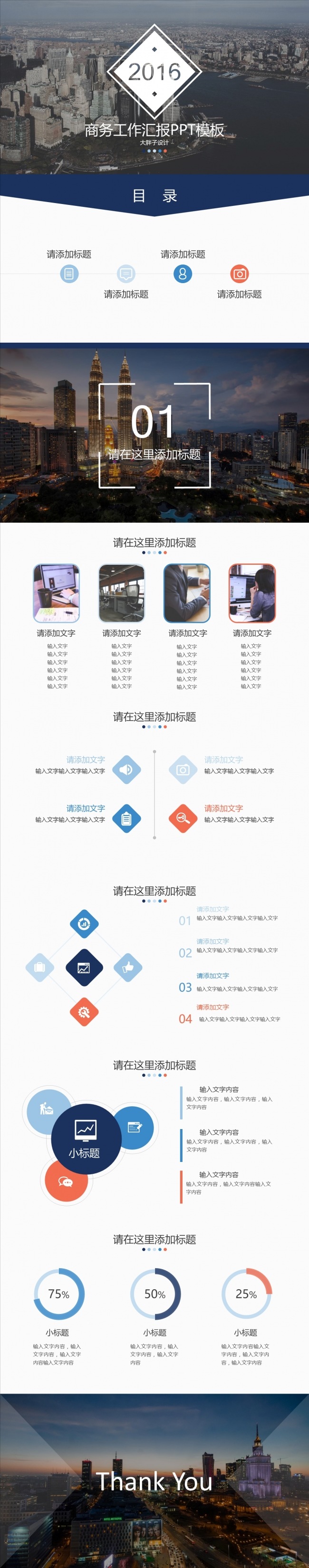 现代城市高清大图背景超实用扁平化商务工作汇报ppt模板