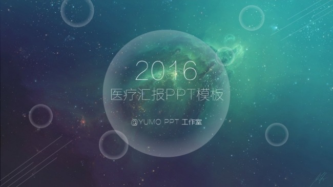 iOS风 医疗卫生行业工作汇报ppt模板