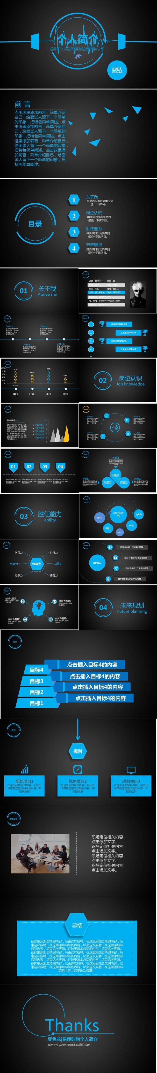 个人求职竞聘述职简历自我介绍个人简历蓝色心电图PPT模板