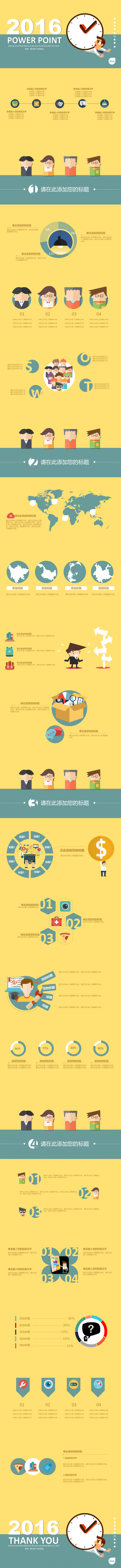 2016年年终总结汇报