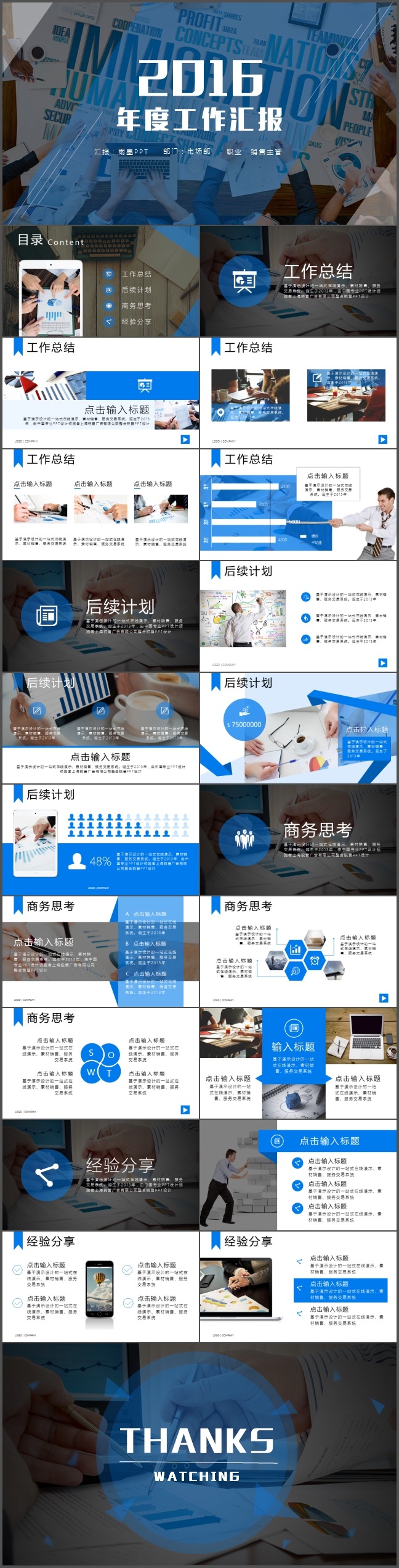 2016简约商务工作汇报PPT模板
