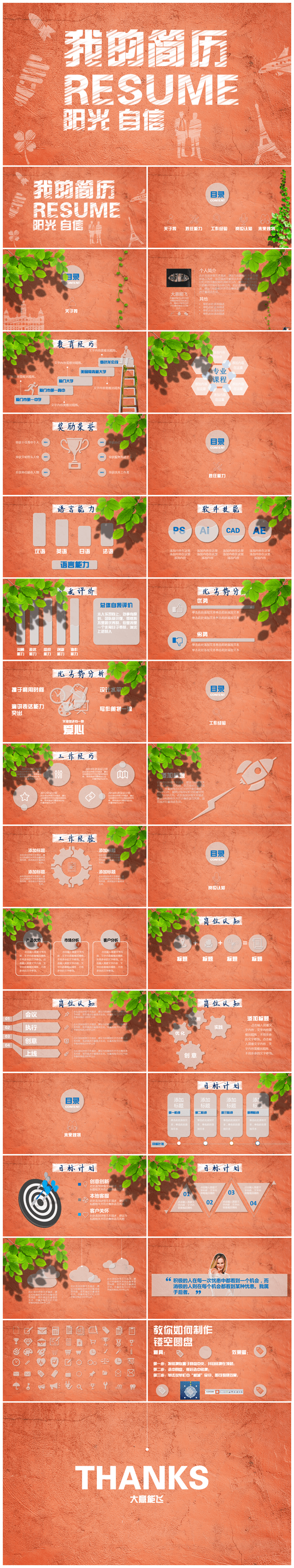 【意大师】创意简历模板