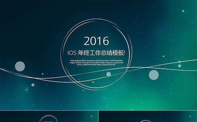 创意ios全动态年终总结汇报通用模板缩略图