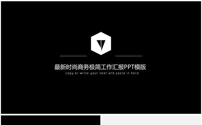 【雯】最新时尚商务极简PPT模版缩略图