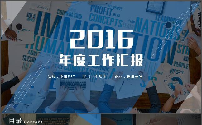 2016简约商务工作汇报PPT模板缩略图
