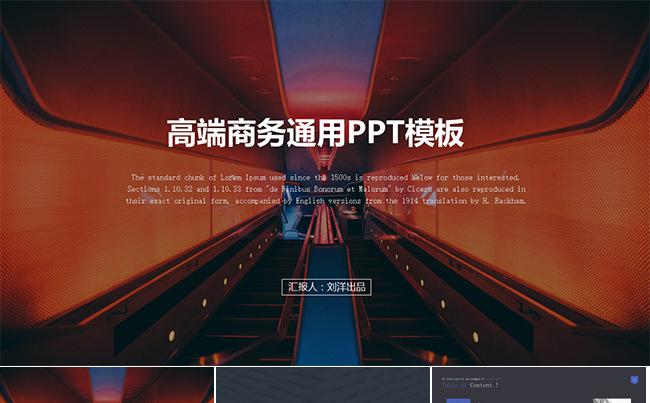 【LY】高端商务通用PPT模板缩略图