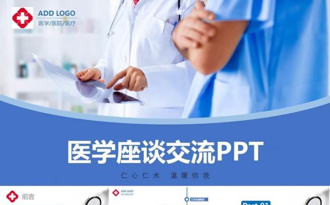 蓝色医疗科技医学护士PPT模板缩略图