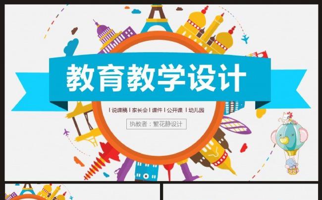 【课件】简洁卡通ppt模板缩略图