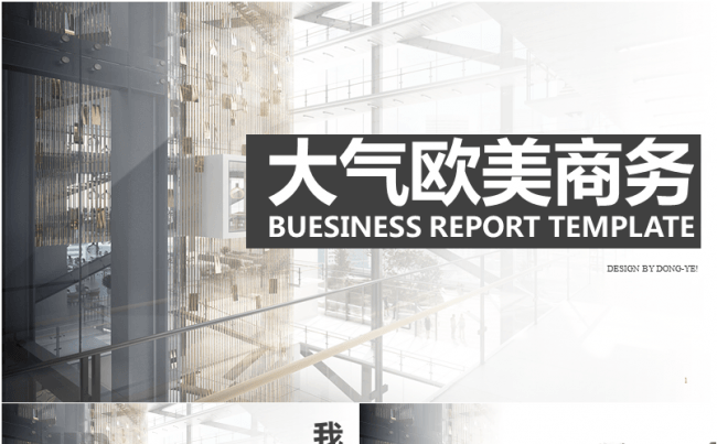 大气欧美商务汇报模板缩略图