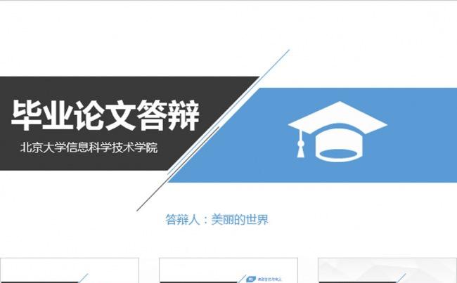 简约实用毕业论文答辩PPT缩略图