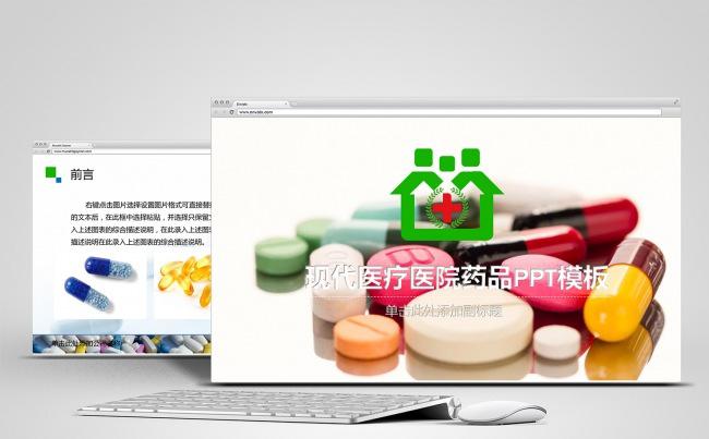 医院医疗医药代表蓝色大气动态PPT缩略图