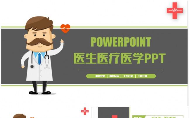 精致扁平风医生医疗急救PPT缩略图